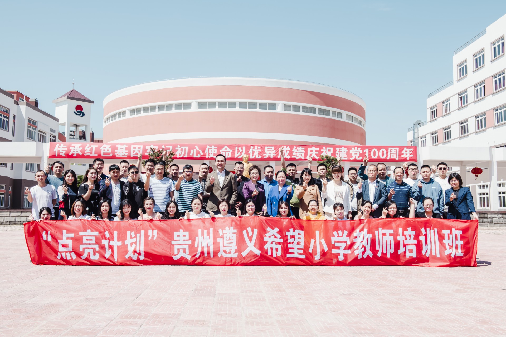 第一期 贵州遵义教师培训